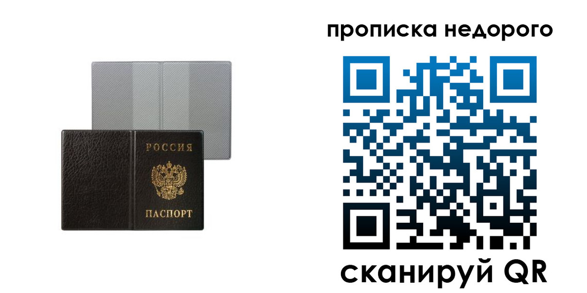 прописка штамп в Гуково