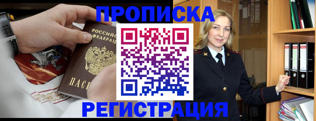 прописка законно в Гуково