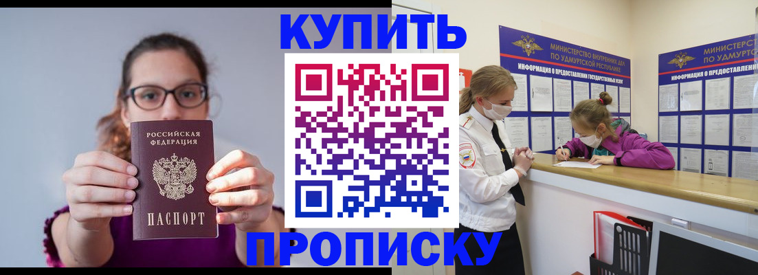 прописка 2025 в Гуково