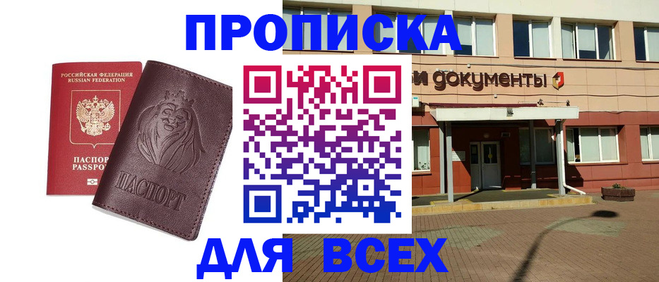 прописка законно в Гуково